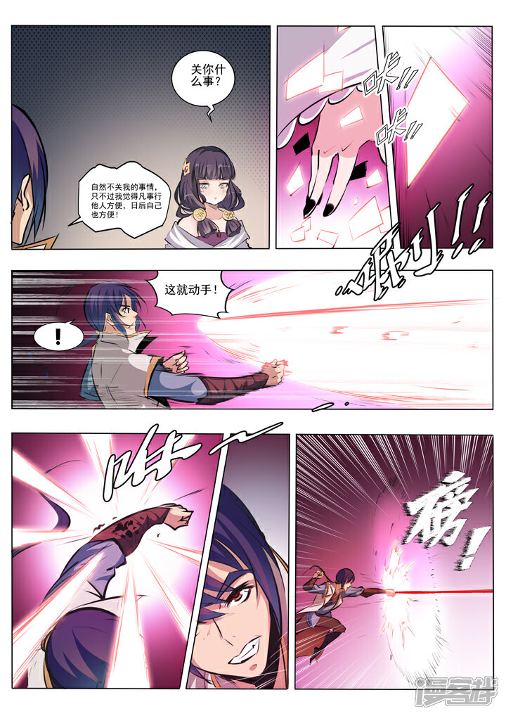 【百炼成神】漫画-（第38话 心跳）章节漫画下拉式图片-第8张图片