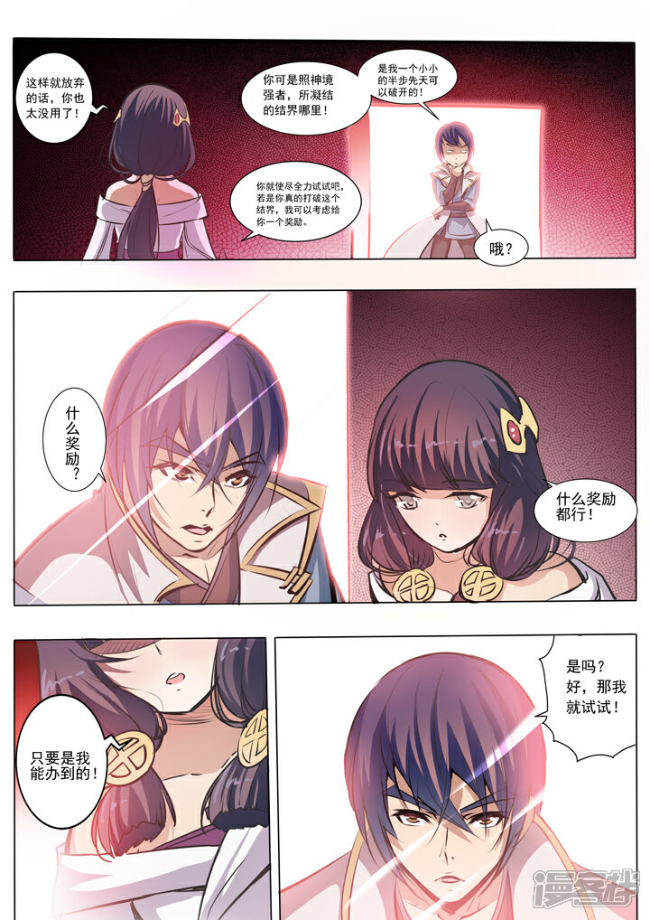 【百炼成神】漫画-（第38话 心跳）章节漫画下拉式图片-第13张图片