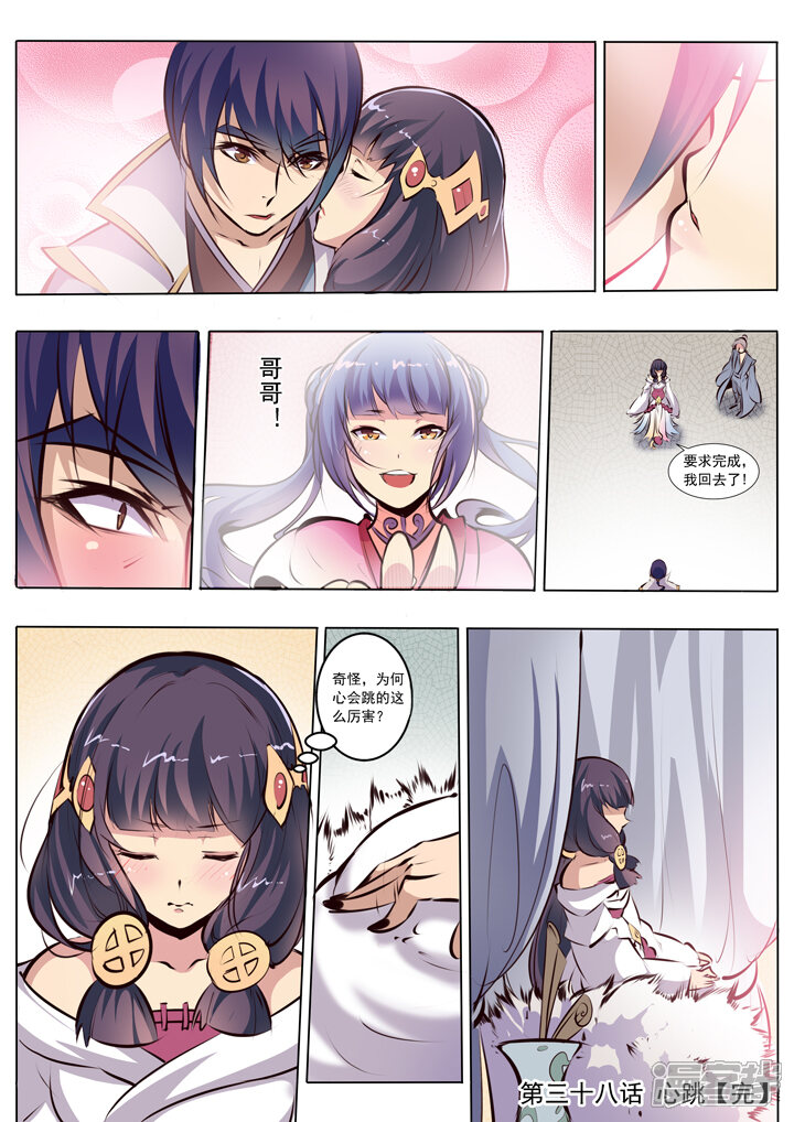 【百炼成神】漫画-（第38话 心跳）章节漫画下拉式图片-第15张图片