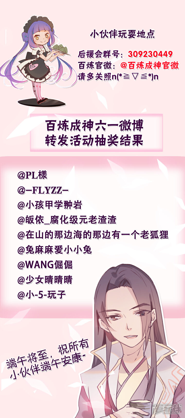 【百炼成神】漫画-（第38话 心跳）章节漫画下拉式图片-第18张图片