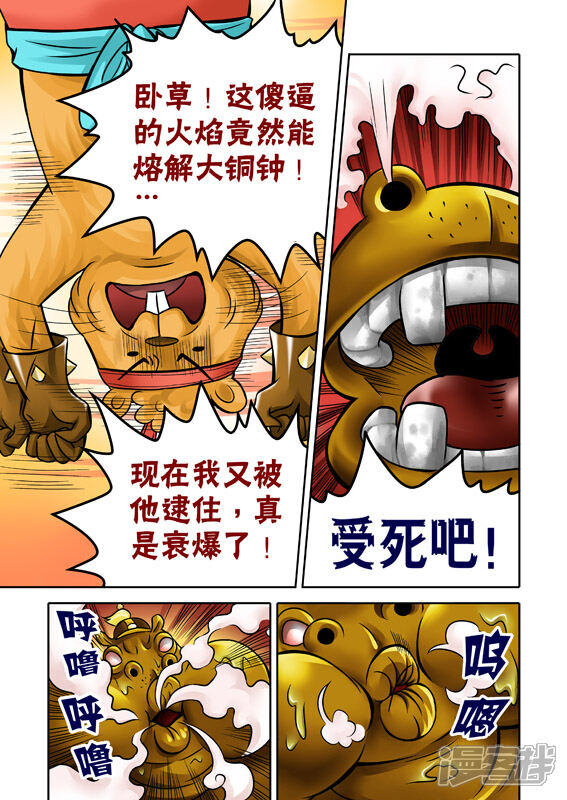 【三国农庄】漫画-（第52话）章节漫画下拉式图片-10.jpg
