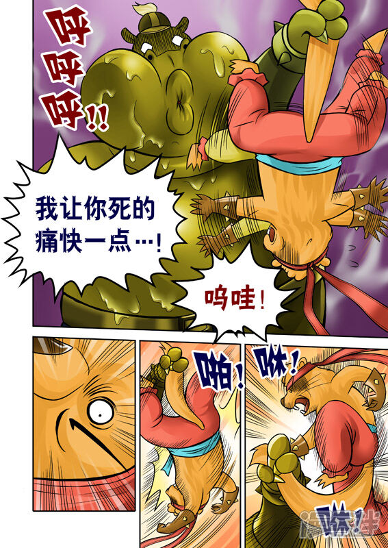 【三国农庄】漫画-（第52话）章节漫画下拉式图片-11.jpg