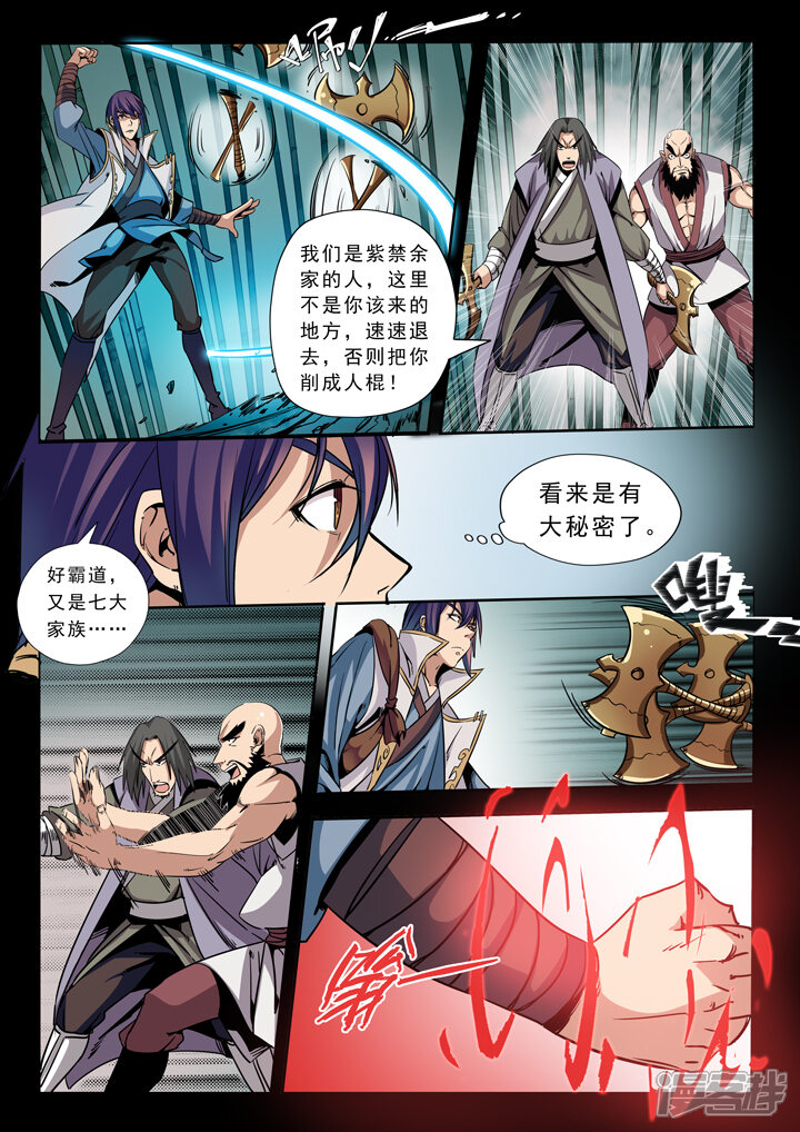 【百炼成神】漫画-（第39话 误入玉龙谷）章节漫画下拉式图片-第4张图片