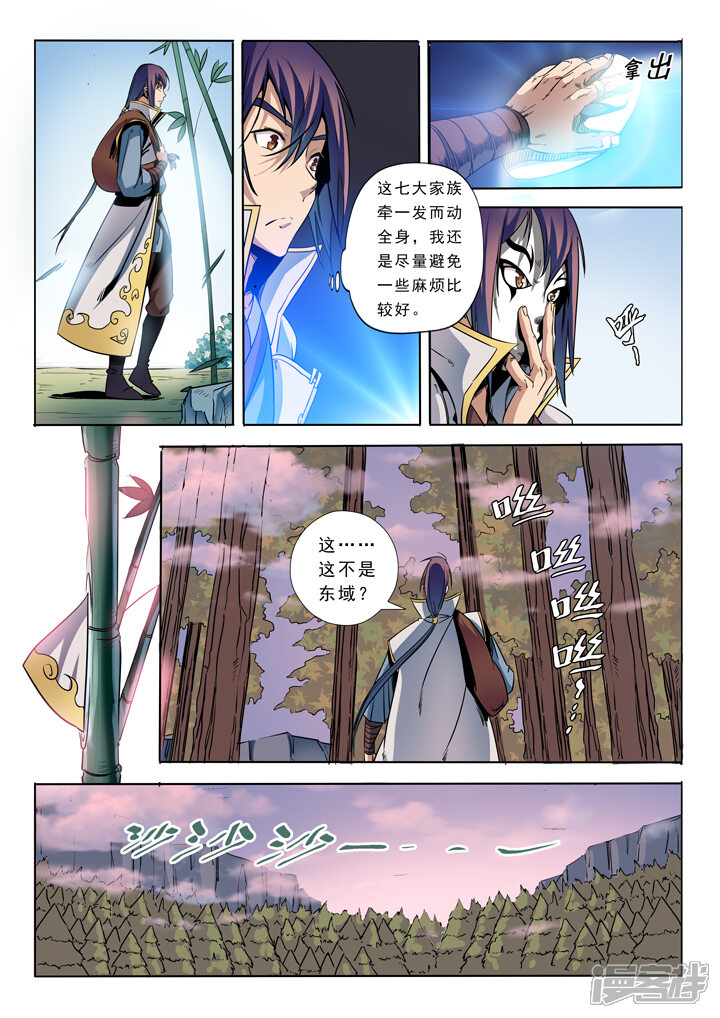 【百炼成神】漫画-（第39话 误入玉龙谷）章节漫画下拉式图片-第8张图片