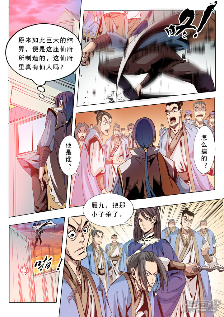 【百炼成神】漫画-（第39话 误入玉龙谷）章节漫画下拉式图片-第14张图片