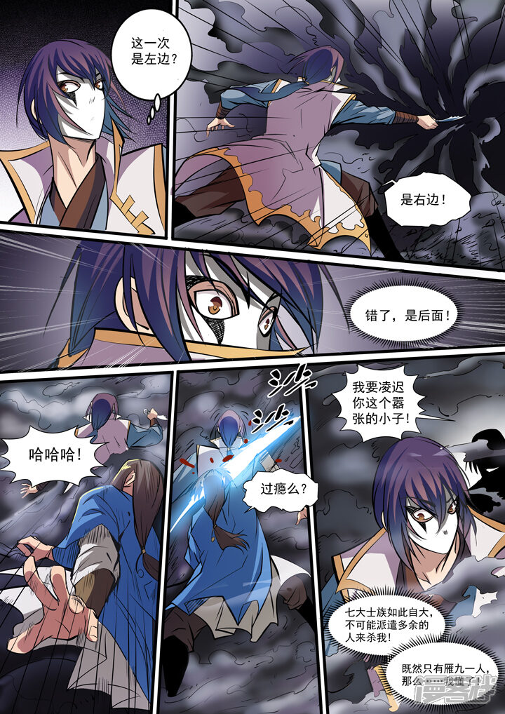 【百炼成神】漫画-（第40话 进入仙府）章节漫画下拉式图片-第2张图片