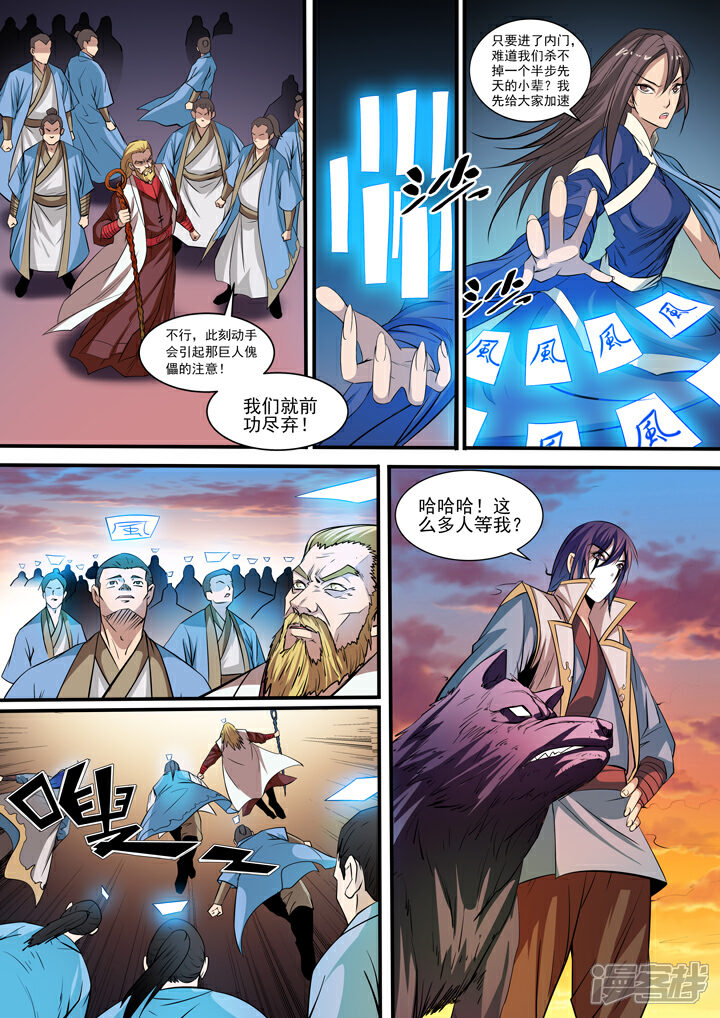【百炼成神】漫画-（第40话 进入仙府）章节漫画下拉式图片-第10张图片