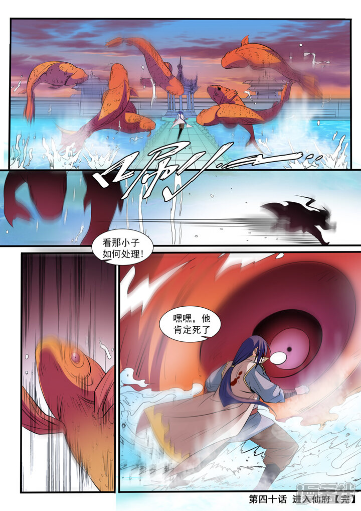 【百炼成神】漫画-（第40话 进入仙府）章节漫画下拉式图片-第16张图片