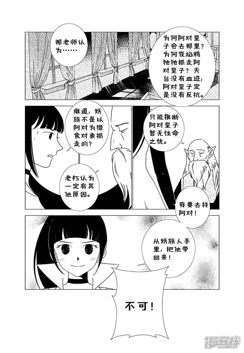 前进!秋秋公主!漫画 5 - 漫客栈