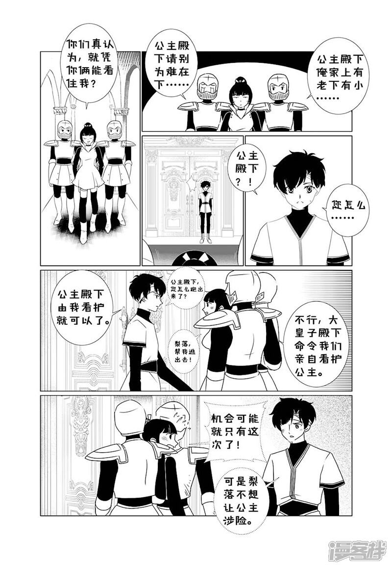 前进!秋秋公主!漫画 5 - 漫客栈
