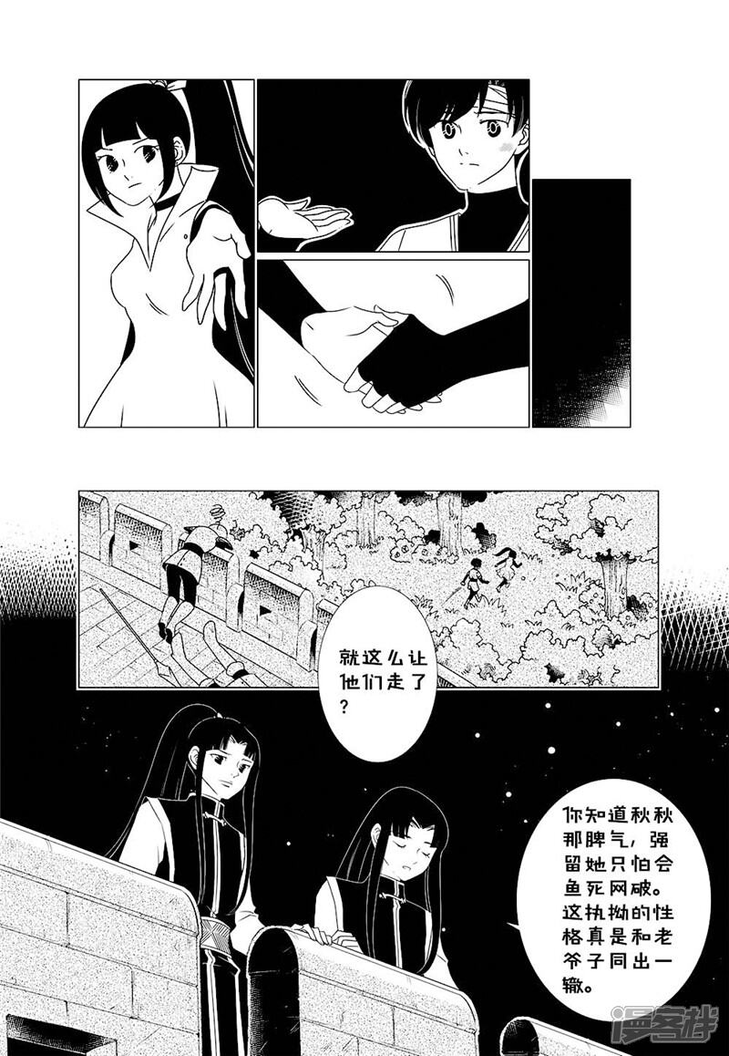 前进!秋秋公主!漫画 5 - 漫客栈