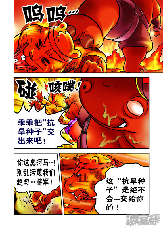 【三国农庄】漫画-（第53话）章节漫画下拉式图片-12.jpg