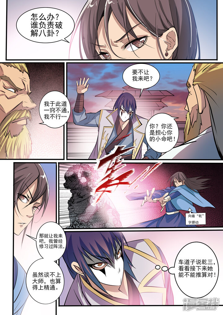 【百炼成神】漫画-（第41话 绝命乱斗）章节漫画下拉式图片-第4张图片