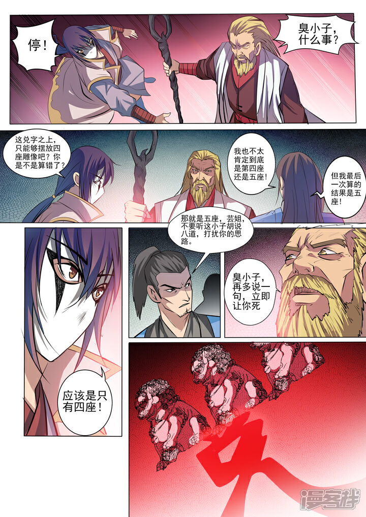 【百炼成神】漫画-（第41话 绝命乱斗）章节漫画下拉式图片-第6张图片
