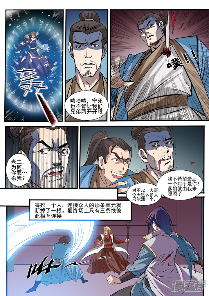 【百炼成神】漫画-（第41话 绝命乱斗）章节漫画下拉式图片-第12张图片