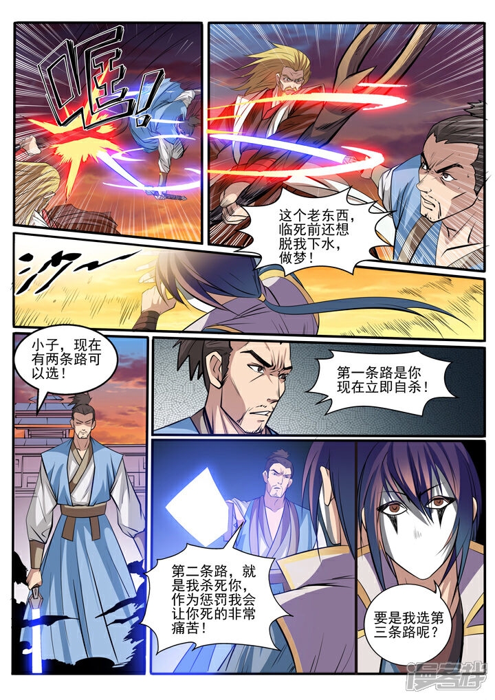 【百炼成神】漫画-（第41话 绝命乱斗）章节漫画下拉式图片-第13张图片