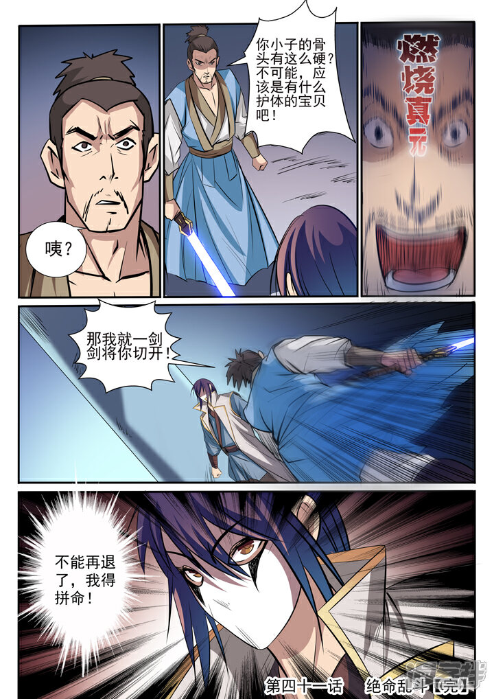 【百炼成神】漫画-（第41话 绝命乱斗）章节漫画下拉式图片-第16张图片