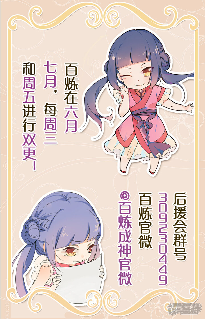 【百炼成神】漫画-（第41话 绝命乱斗）章节漫画下拉式图片-第17张图片