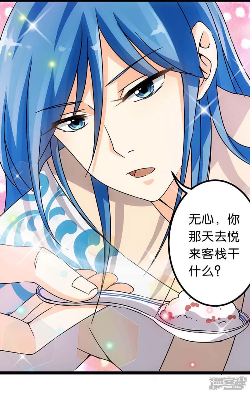 第14话-王爷你好贱-追梦动漫（第15张）