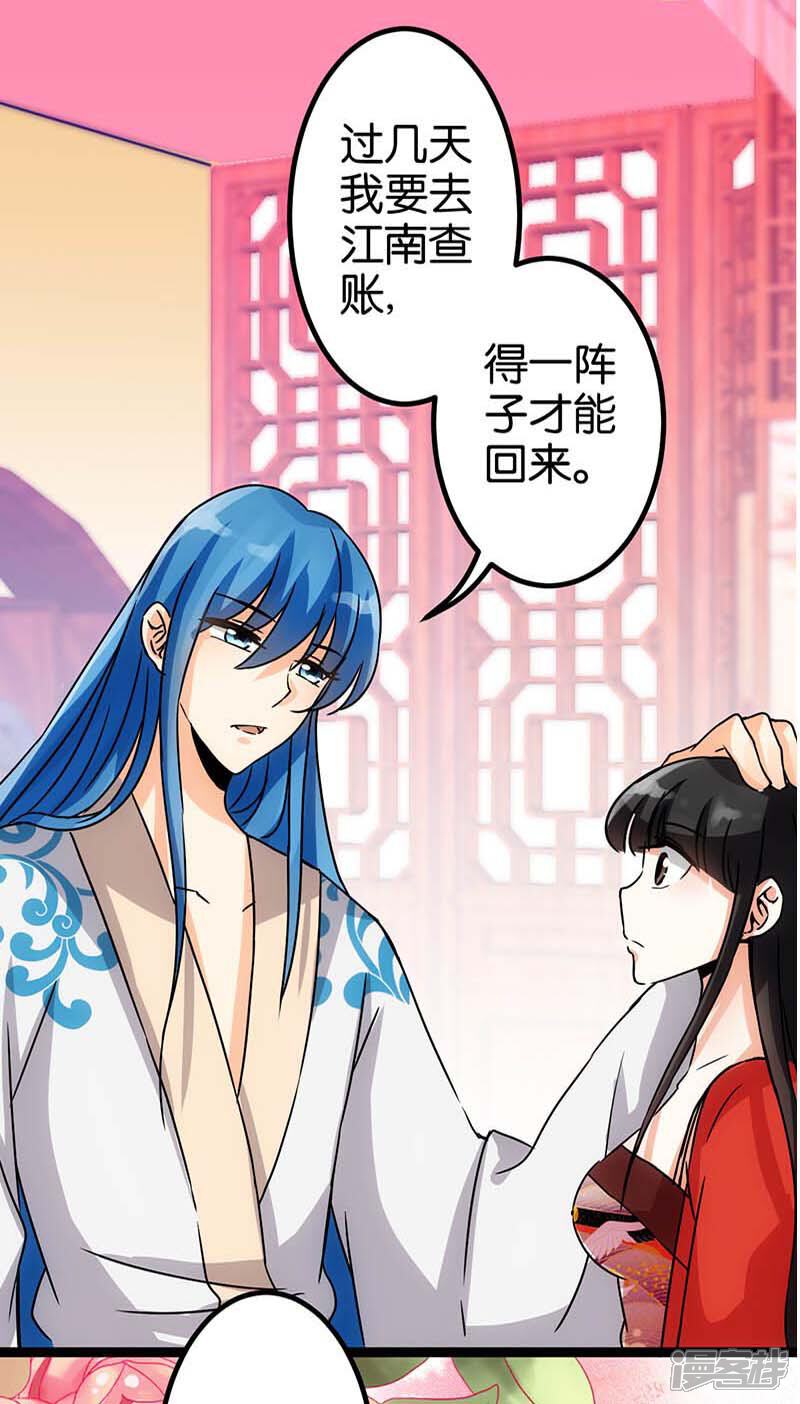 第14话-王爷你好贱-追梦动漫（第20张）