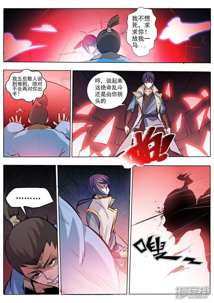 【百炼成神】漫画-（第42话 仙府试炼）章节漫画下拉式图片-第9张图片