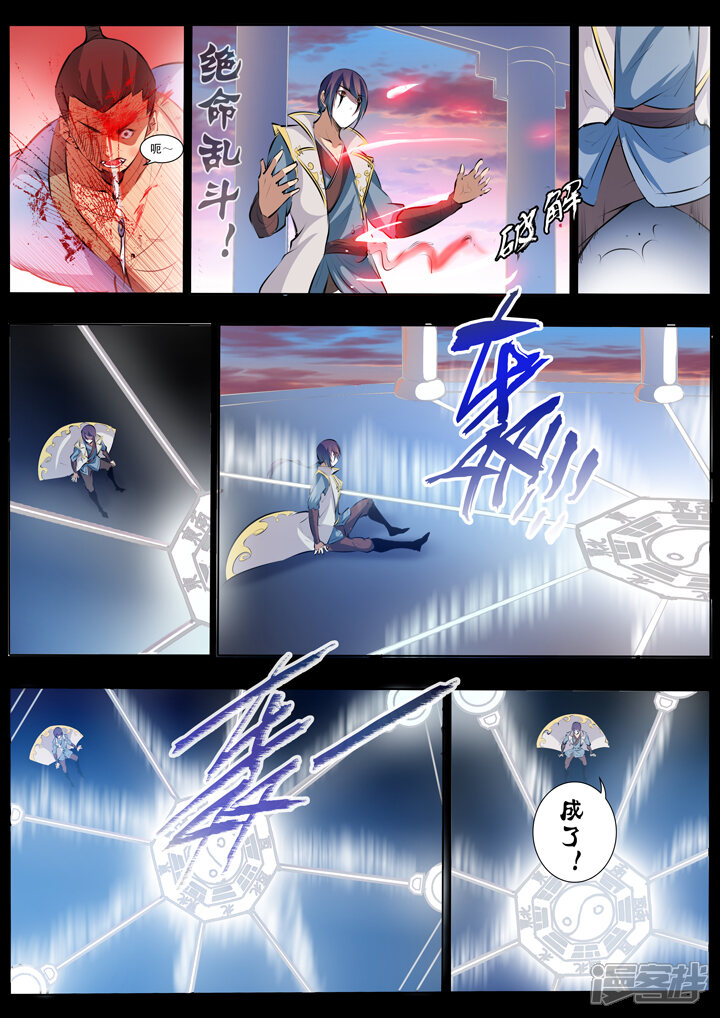 【百炼成神】漫画-（第42话 仙府试炼）章节漫画下拉式图片-第10张图片