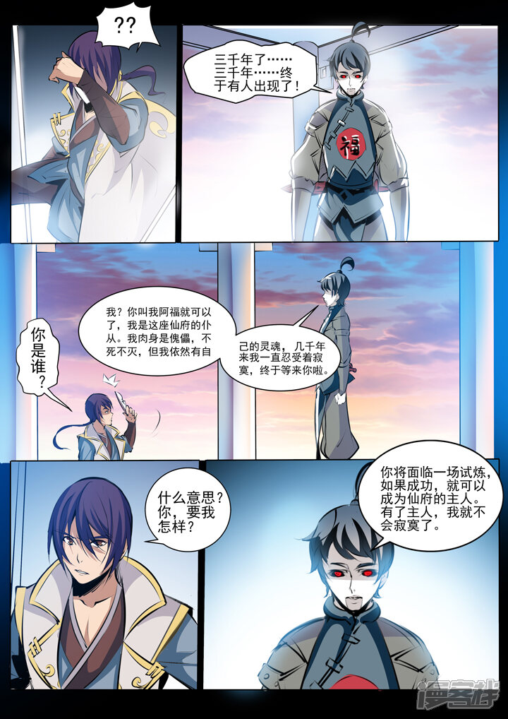 【百炼成神】漫画-（第42话 仙府试炼）章节漫画下拉式图片-第11张图片