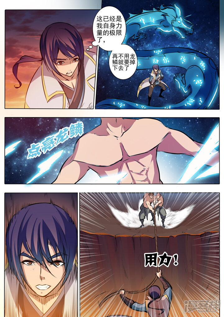 【百炼成神】漫画-（第42话 仙府试炼）章节漫画下拉式图片-第15张图片