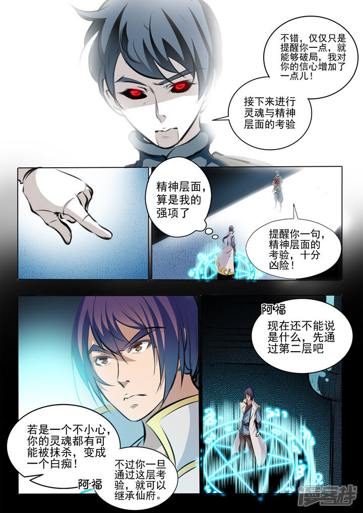 【百炼成神】漫画-（第43话 罗征的本心）章节漫画下拉式图片-第5张图片