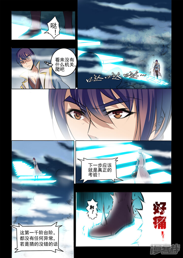 【百炼成神】漫画-（第43话 罗征的本心）章节漫画下拉式图片-第7张图片