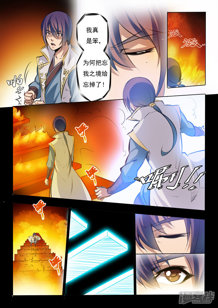 【百炼成神】漫画-（第43话 罗征的本心）章节漫画下拉式图片-第11张图片