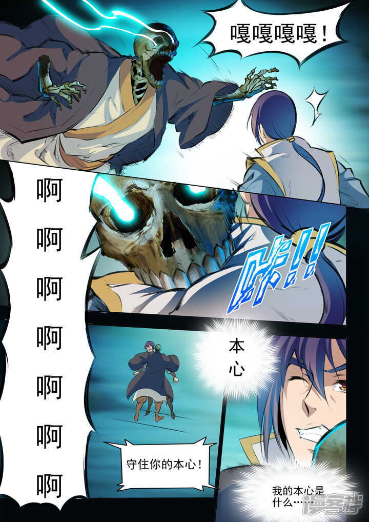 【百炼成神】漫画-（第43话 罗征的本心）章节漫画下拉式图片-第15张图片