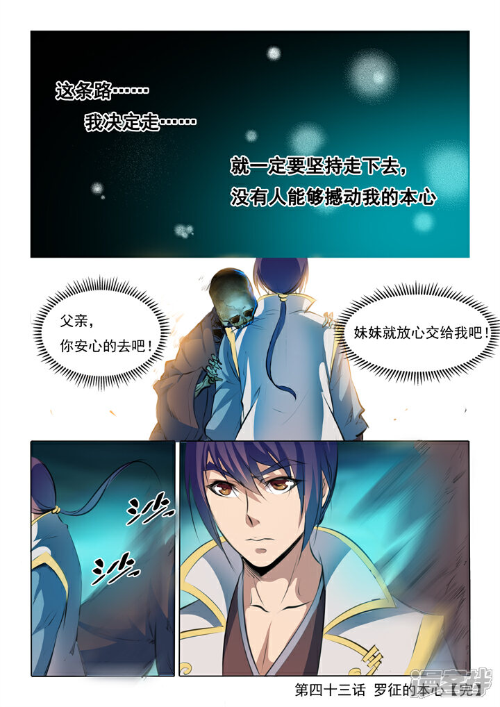【百炼成神】漫画-（第43话 罗征的本心）章节漫画下拉式图片-第16张图片