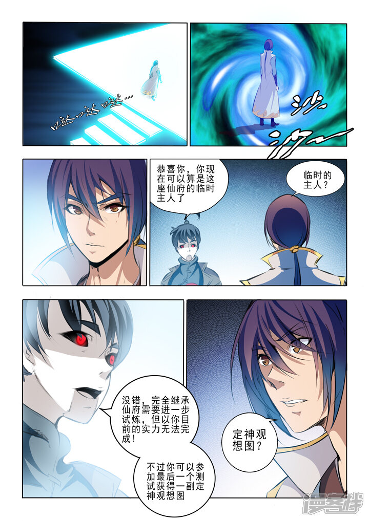 【百炼成神】漫画-（第44话 日月星辰图）章节漫画下拉式图片-第2张图片