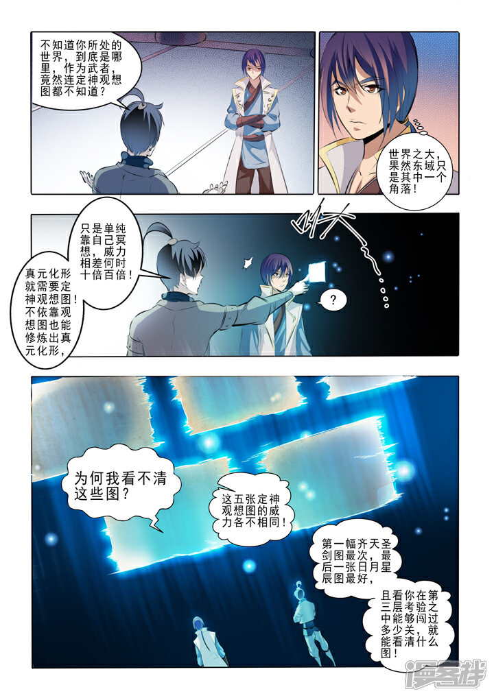 【百炼成神】漫画-（第44话 日月星辰图）章节漫画下拉式图片-第3张图片