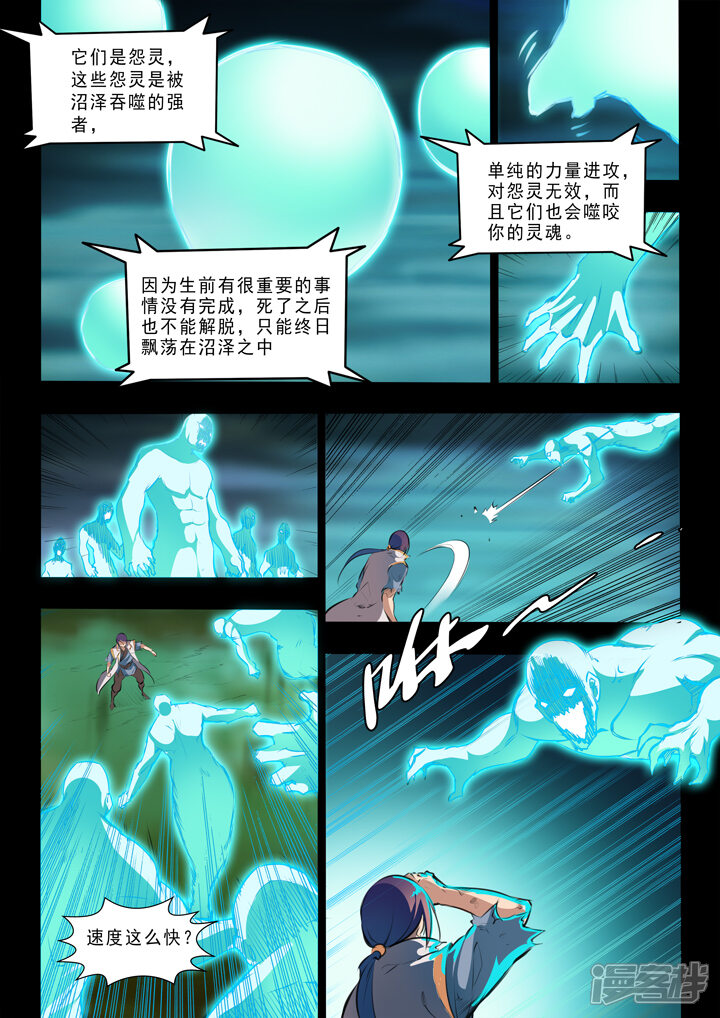 【百炼成神】漫画-（第44话 日月星辰图）章节漫画下拉式图片-第12张图片