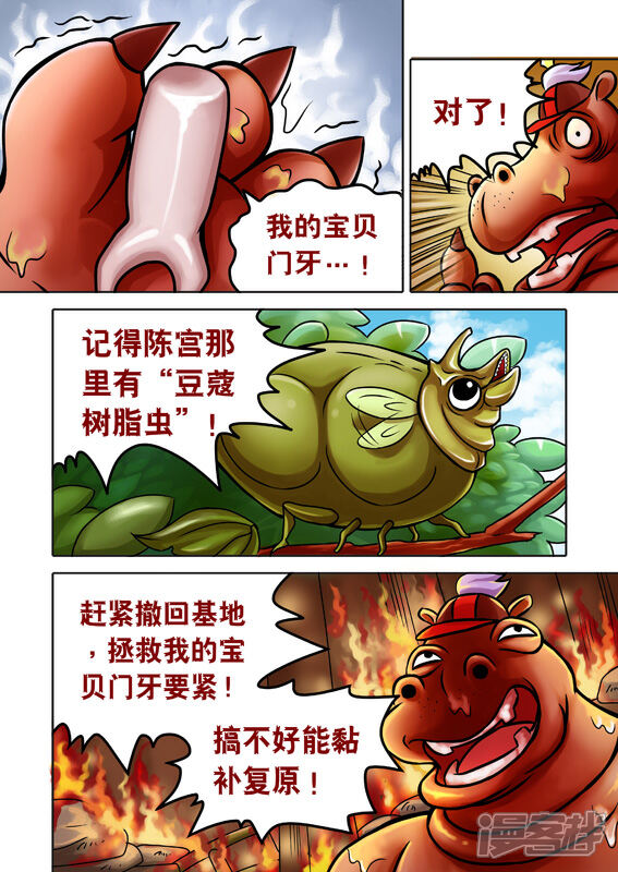 【三国农庄】漫画-（第55话）章节漫画下拉式图片-8.jpg