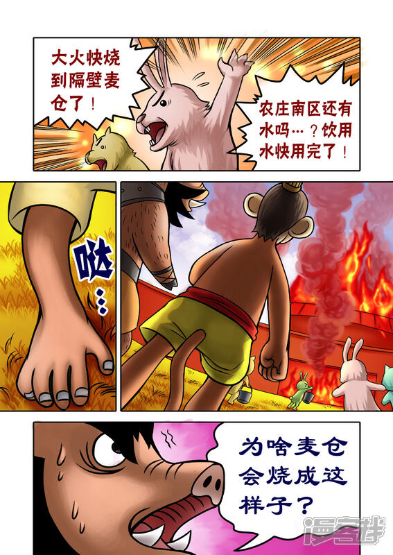 【三国农庄】漫画-（第55话）章节漫画下拉式图片-11.jpg