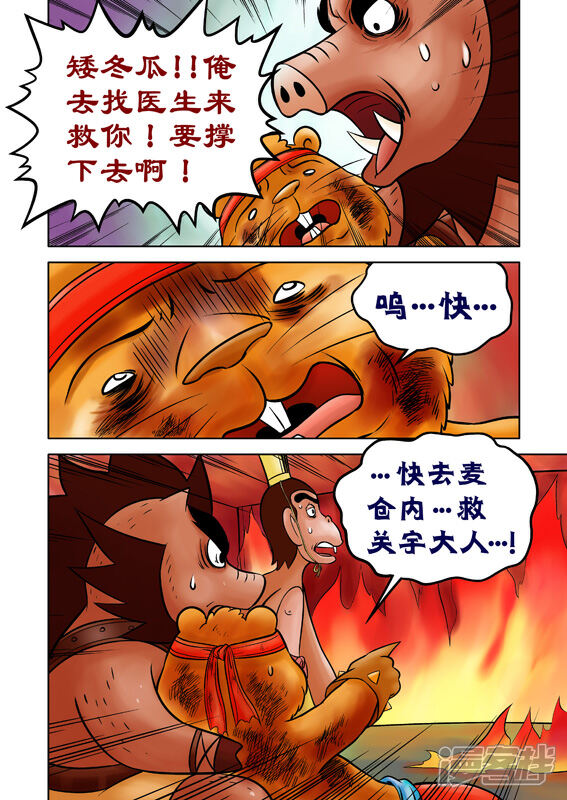 【三国农庄】漫画-（第55话）章节漫画下拉式图片-20.jpg