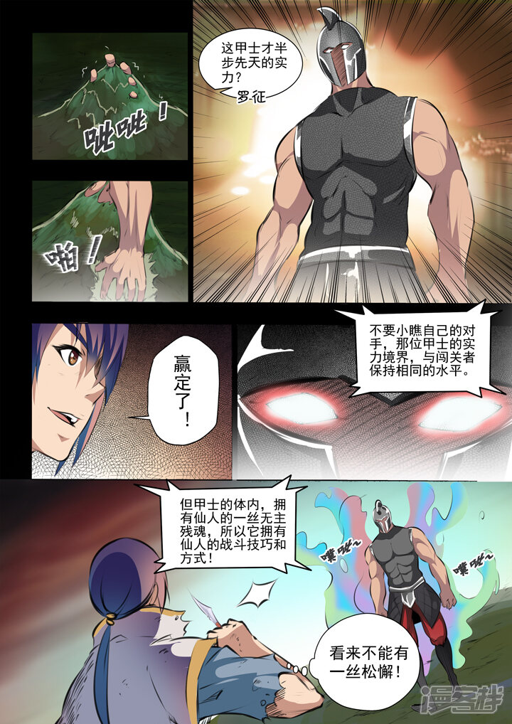【百炼成神】漫画-（第45话 仙人甲士）章节漫画下拉式图片-第3张图片
