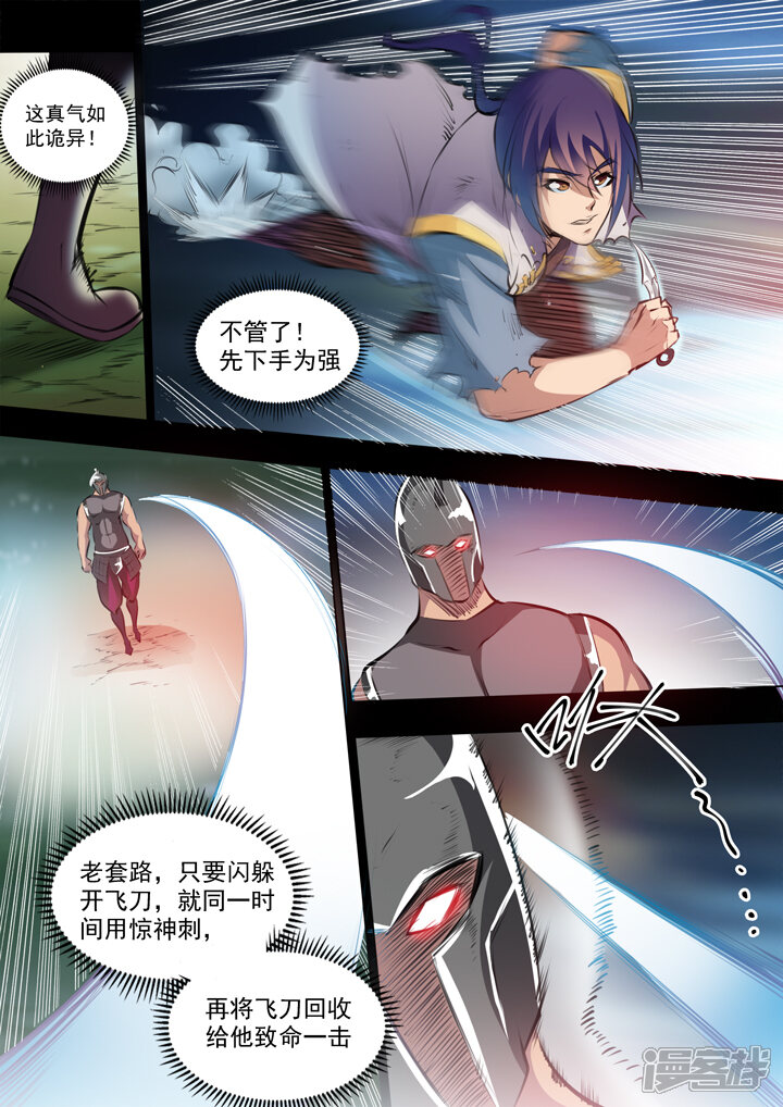 【百炼成神】漫画-（第45话 仙人甲士）章节漫画下拉式图片-第4张图片