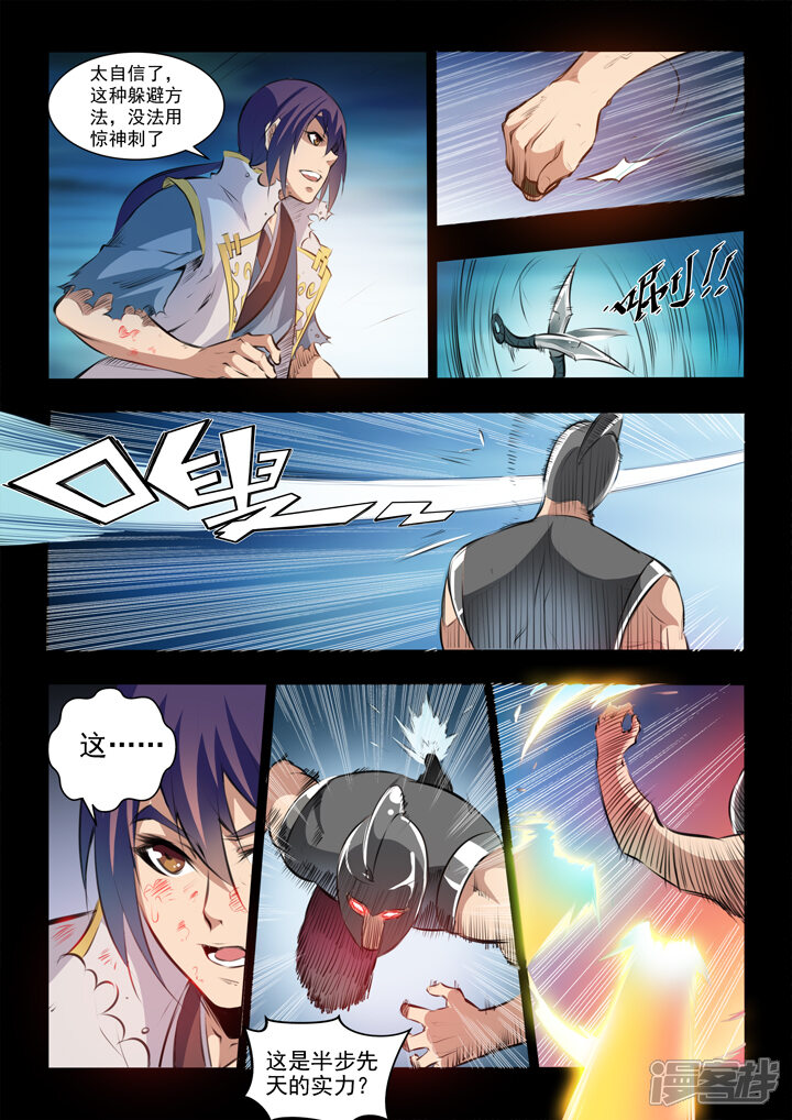 【百炼成神】漫画-（第45话 仙人甲士）章节漫画下拉式图片-第5张图片