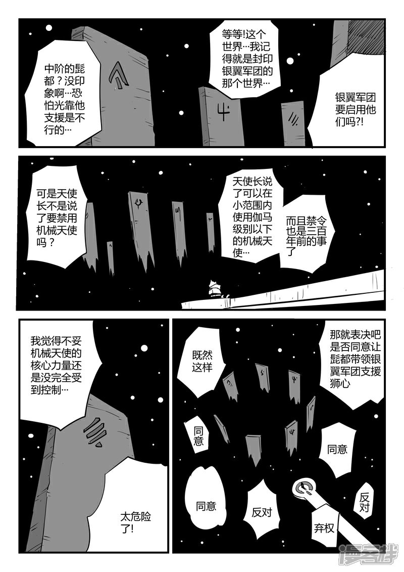 【影子猫】漫画-（第70话 长老会议）章节漫画下拉式图片-8.jpg