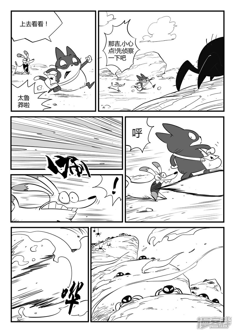 【影子猫】漫画-（第70话 长老会议）章节漫画下拉式图片-12.jpg