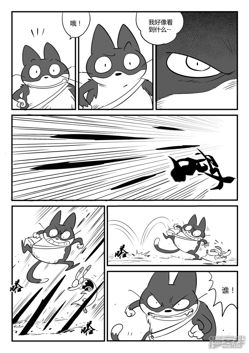 【影子猫】漫画-（第70话 长老会议）章节漫画下拉式图片-15.jpg