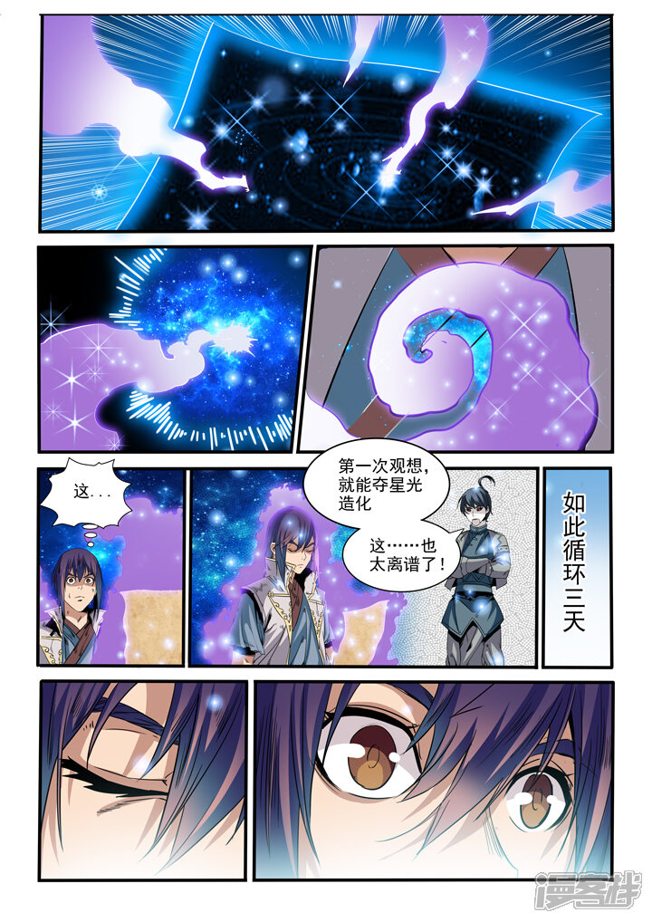 【百炼成神】漫画-（第46话 宿怨）章节漫画下拉式图片-第2张图片