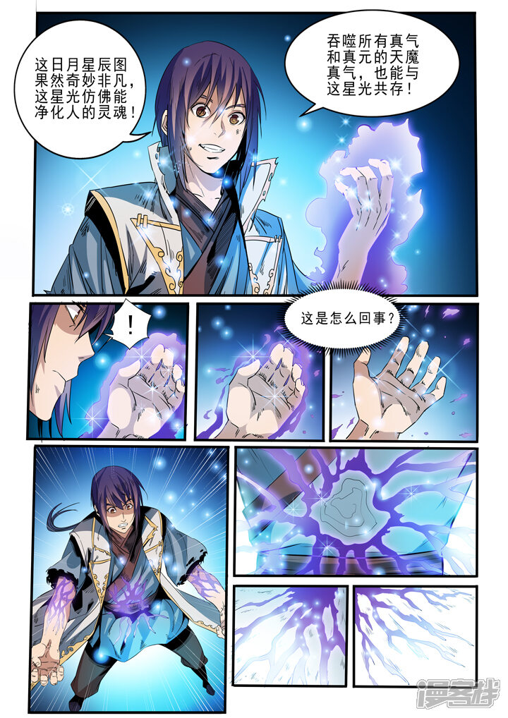 【百炼成神】漫画-（第46话 宿怨）章节漫画下拉式图片-第3张图片