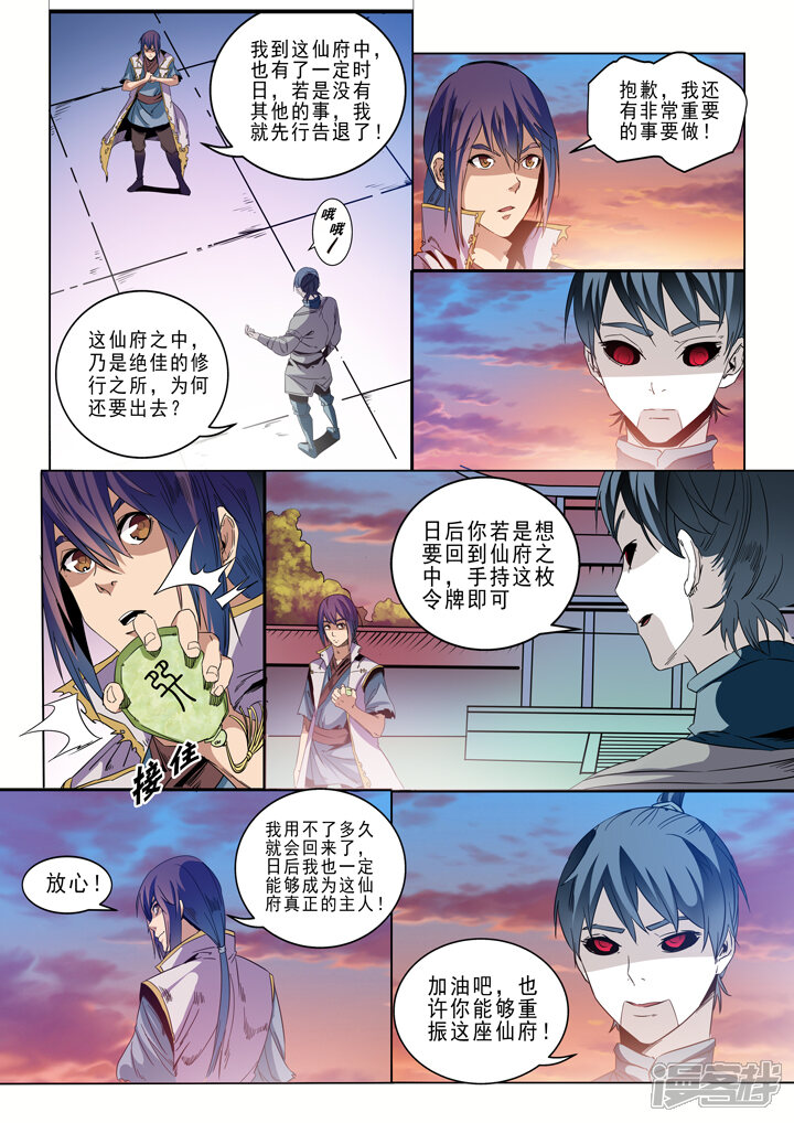 【百炼成神】漫画-（第46话 宿怨）章节漫画下拉式图片-第5张图片