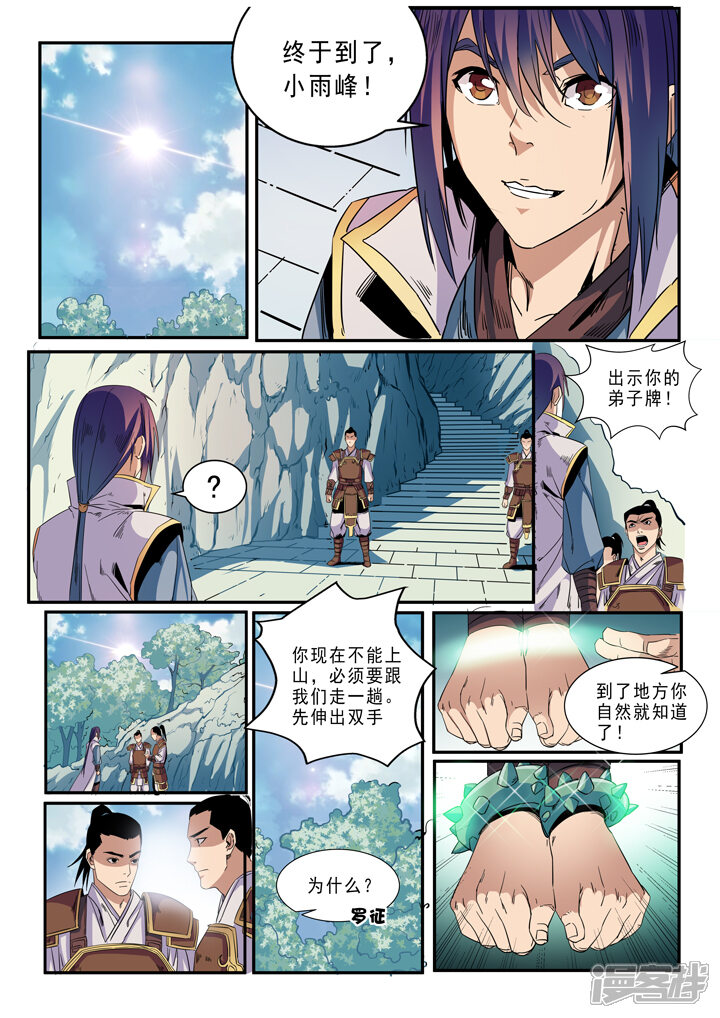 【百炼成神】漫画-（第46话 宿怨）章节漫画下拉式图片-第6张图片