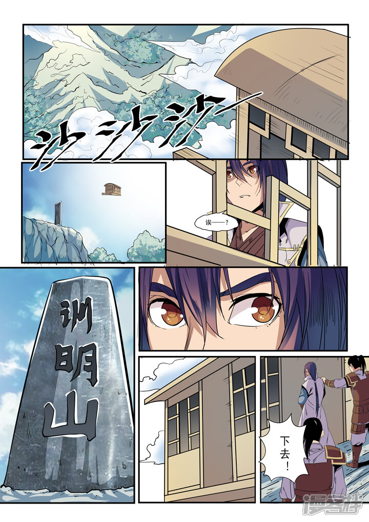 【百炼成神】漫画-（第46话 宿怨）章节漫画下拉式图片-第7张图片